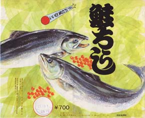 旭川駅弁 鮭ちらし