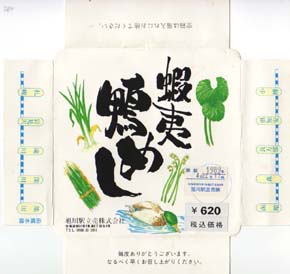 旭川駅弁 蝦夷鴨めし
