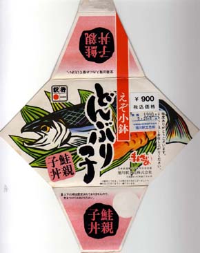 旭川駅弁 どんぶり子