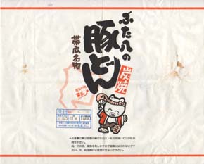 帯広駅弁 ぶた八の豚どん