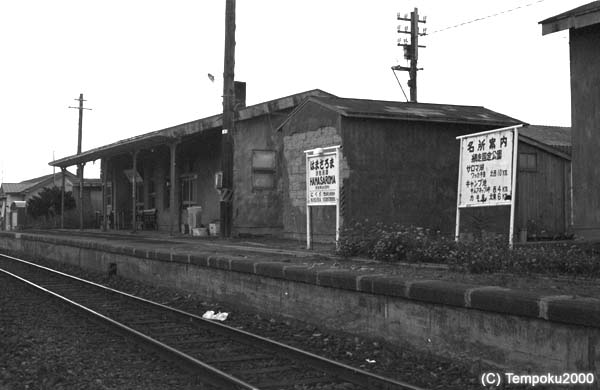 湧網線浜佐呂間駅1